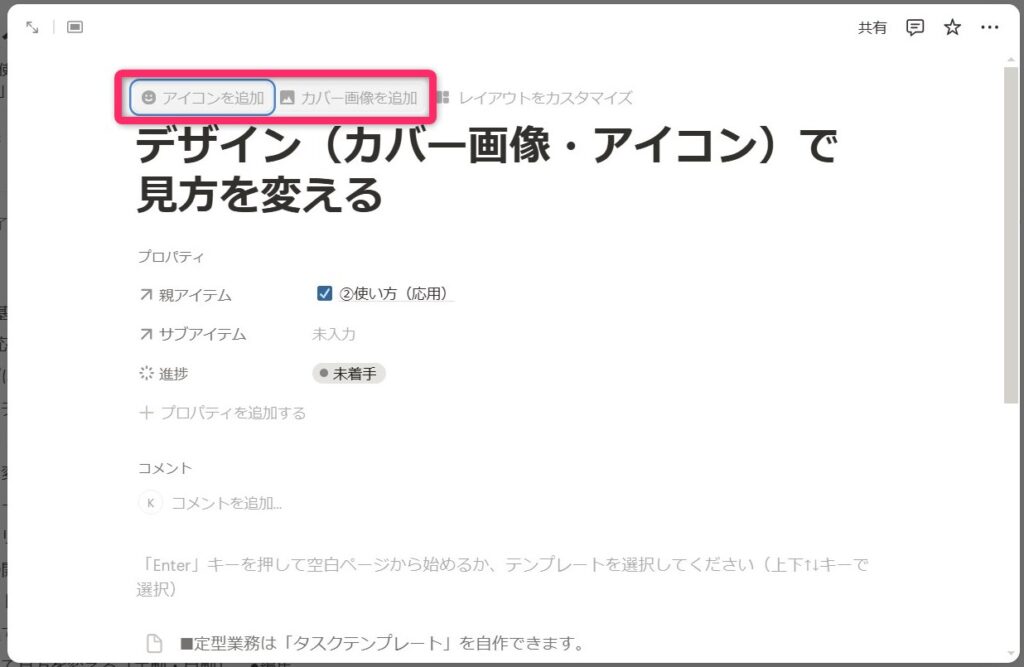 デザイン（カバー画像・アイコン）で見方を変える